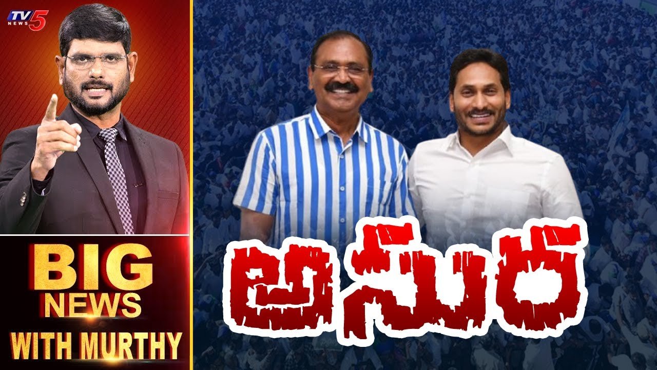 LIVE : అసుర | Big News Debate with Murthy | YSRCP | AP Politics | YS Jagan | Karunakar Reddy | TV5