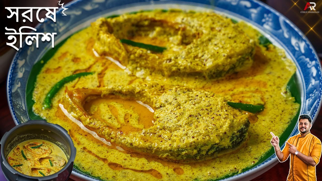 সরষে ইলিশ বানানোর সব থেকে সহজ পদ্ধতি জেনেনিন  | Shorshe ilish recipe bangla | Atanur Rannaghar