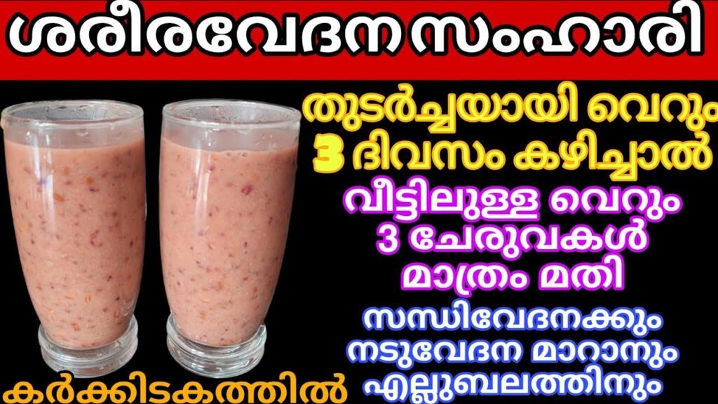 ശരീര സൗന്ദര്യം കൂടാനും സന്ധിവാതം നീർക്കെട്ട് വേദനകൾ മാറാനും ഉലുവ ഞവര Karkkidakam Recipes Uluva Kanji https://internetconnectz.com/%e0%a4%a8%e0%a4%be%e0%a4%b0%e0%a4%b3%e0%a5%80%e0%a4%aa%e0%a5%8c%e0%a4%b0%e0%a5%8d%e0%a4%a3%e0%a4%bf%e0%a4%ae%e0%a4%be-%e0%a4%b8%e0%a5%8d%e0%a4%aa%e0%a5%87%e0%a4%b6%e0%a4%b2-%e0%a4%97%e0%a5%82%e0%a4%b3/