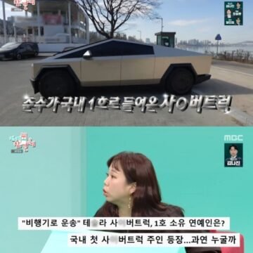 ‘First Tesla Cybertruck Owner in Korea’ Kim Junsu Says, “I Was Surprised It Wasn’t G-Dragon” (Omniscient Interfering View)