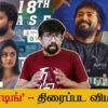‘டிரெண்டிங்’ திரைப்பட விமர்சனம் – ‘Trending’ Tamil Movie Review | Sivaraj.N, Kalaiyarasan, Priyalaya
