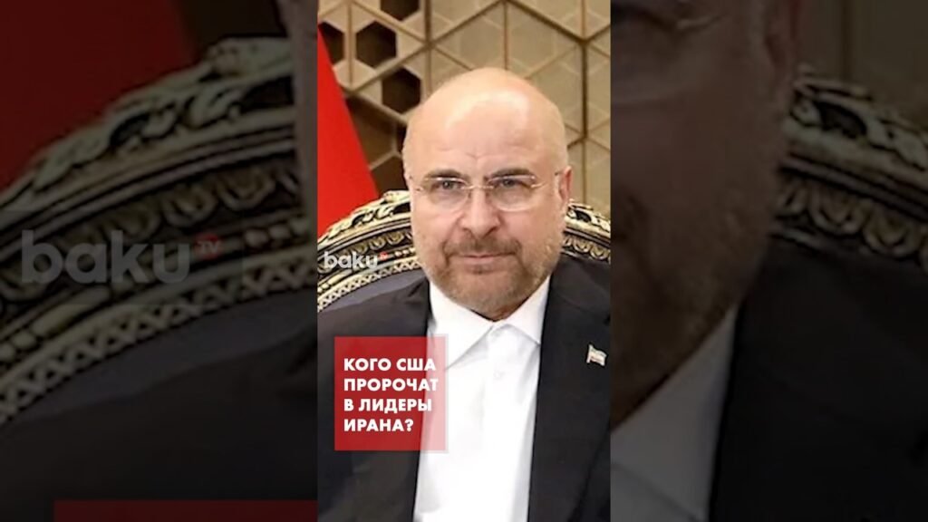 США рассматривают нового лидера Ирана