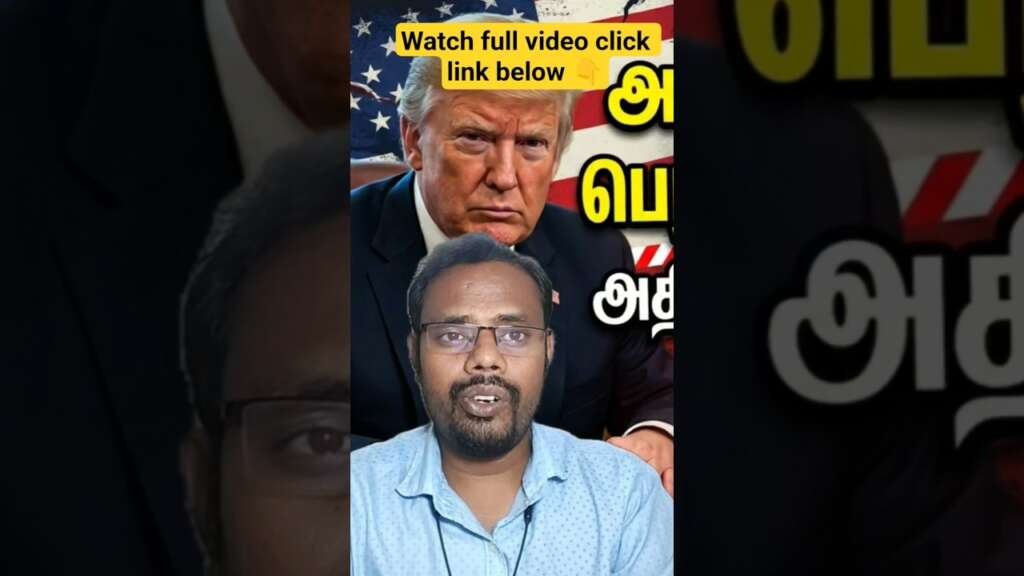 அமெரிக்க அதிபருக்கே செக் வைத்த சட்டம்! 🇺🇸 #Shorts #USPolitics