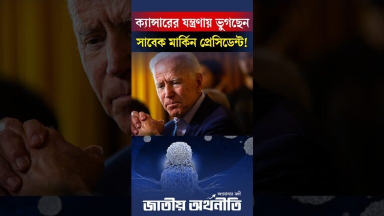 বাইডেনের ক্যানসার শরীরে ছড়িয়ে পড়েছে! #JoeBiden #HunterBiden #USPolitics https://internetconnectz.com/jay-feely-wins-gop-primary-for-arizonas-cd1-still-too-close-for-democrats/ Politic Connectz