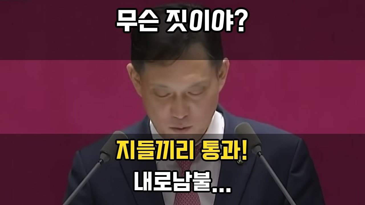 김태규 민주당셀프통과 내로남불