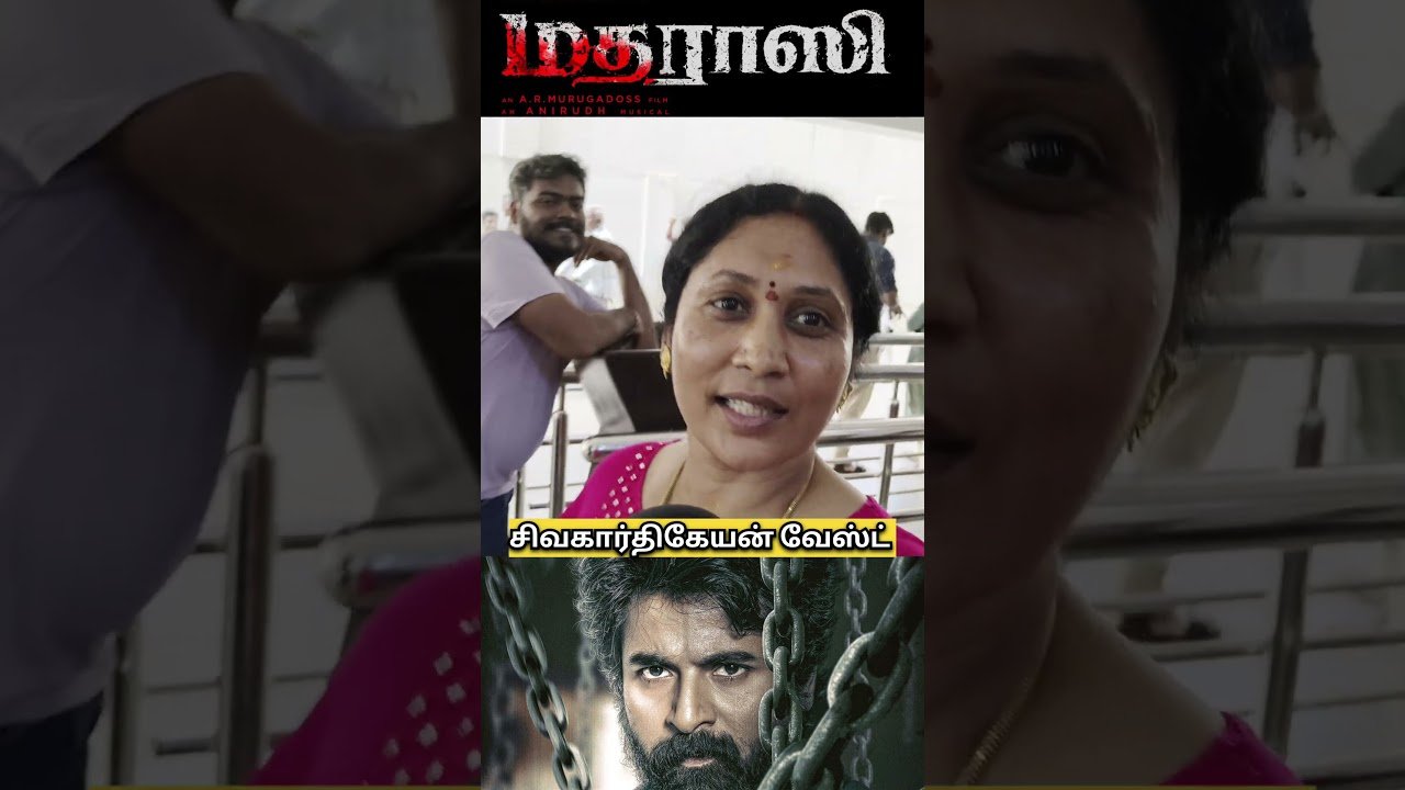 Madharaasi Movie Review | madharaasi Public Review | Sivakarthikeyan | #trending