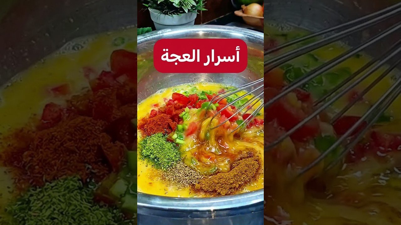 العجة المصرية السريعة بطعم يجنن وفي دقائق 👌🍳 #طبخ #عجة #العجة_المصرية