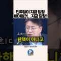 민주당 지지율 오르고.. 대통령 지키는 법! #민주당 #이재명