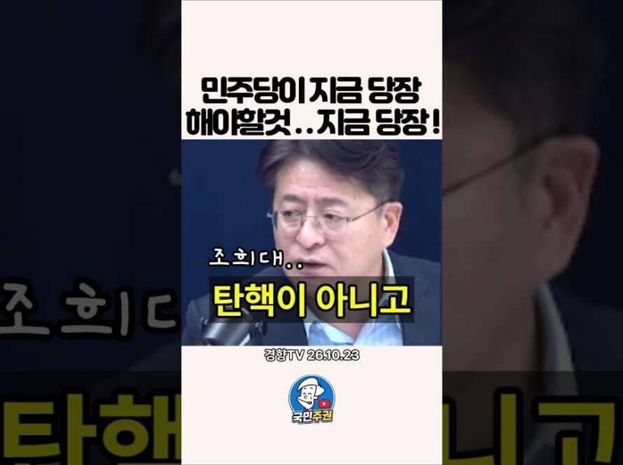 민주당 지지율 오르고.. 대통령 지키는 법! #민주당 #이재명