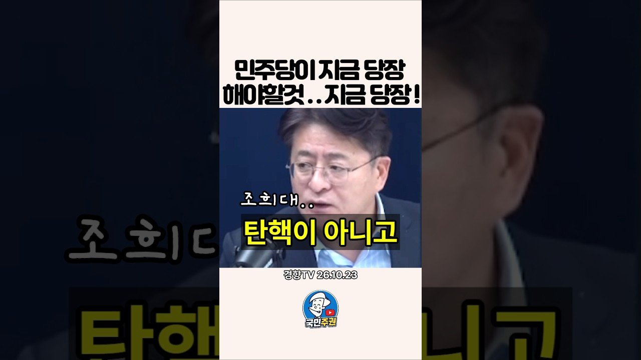 민주당 지지율 오르고.. 대통령 지키는 법! #민주당 #이재명