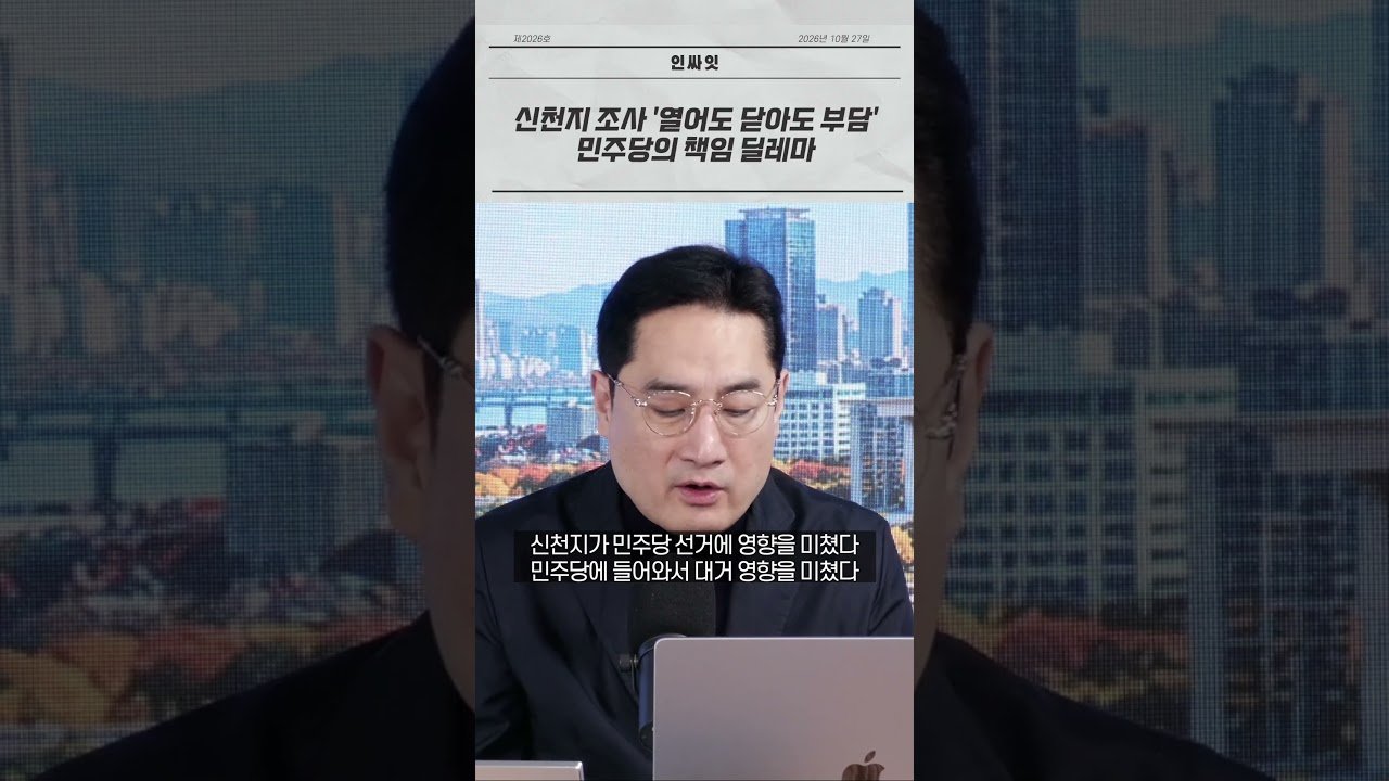 신천지 조사 민주당의 딜레마